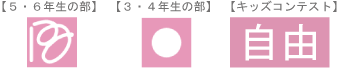 種目